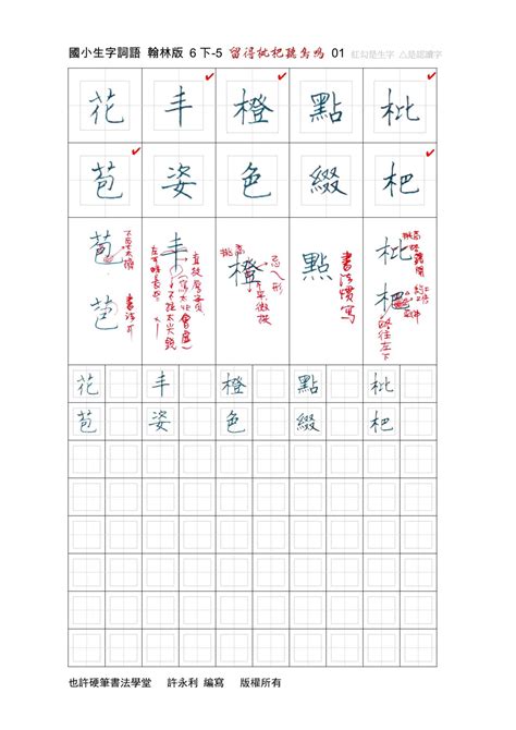 留得枇杷聽鳥鳴|翰林版國語第十二冊 第五課 留得枇杷聽鳥鳴 重點筆記 